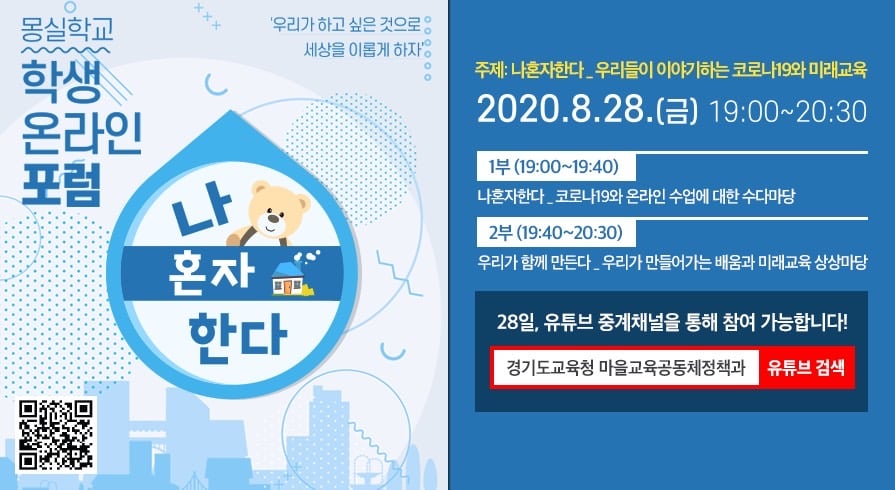 몽실학교 학생 온라인 포럼