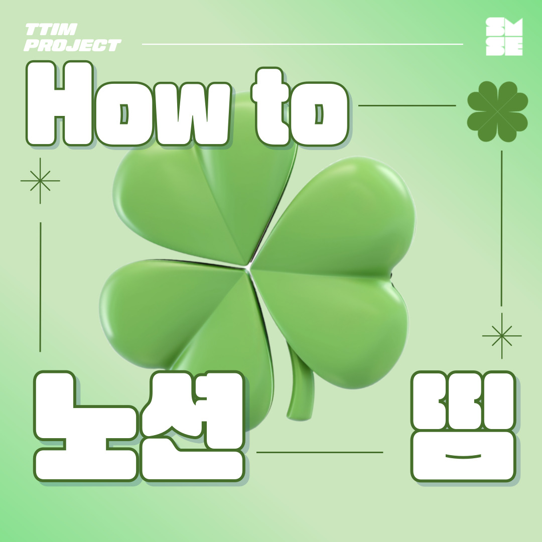 How to 노션 띰