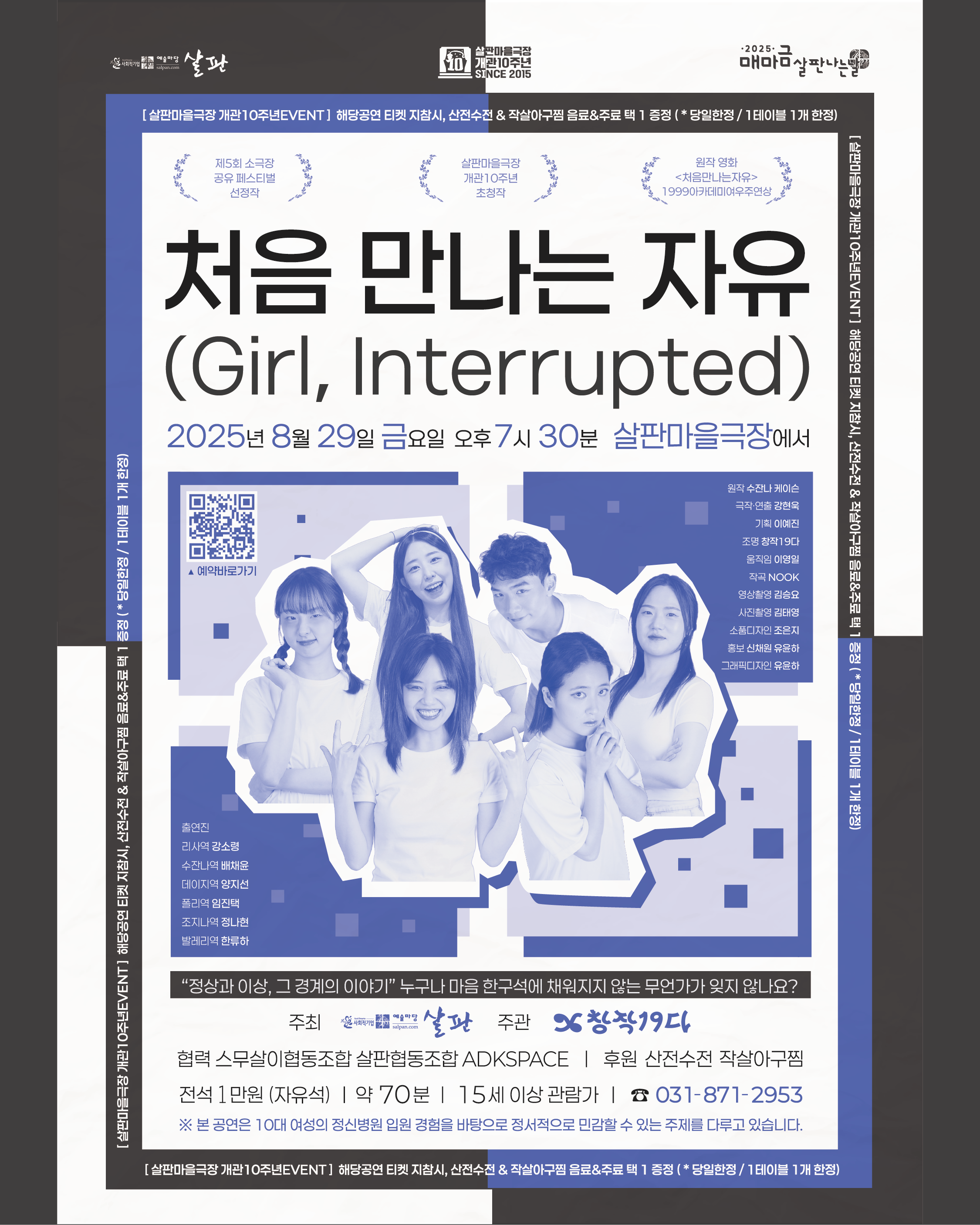 살판마을극장 8월매마금살판나는날 ‘처음 만나는 자유’
