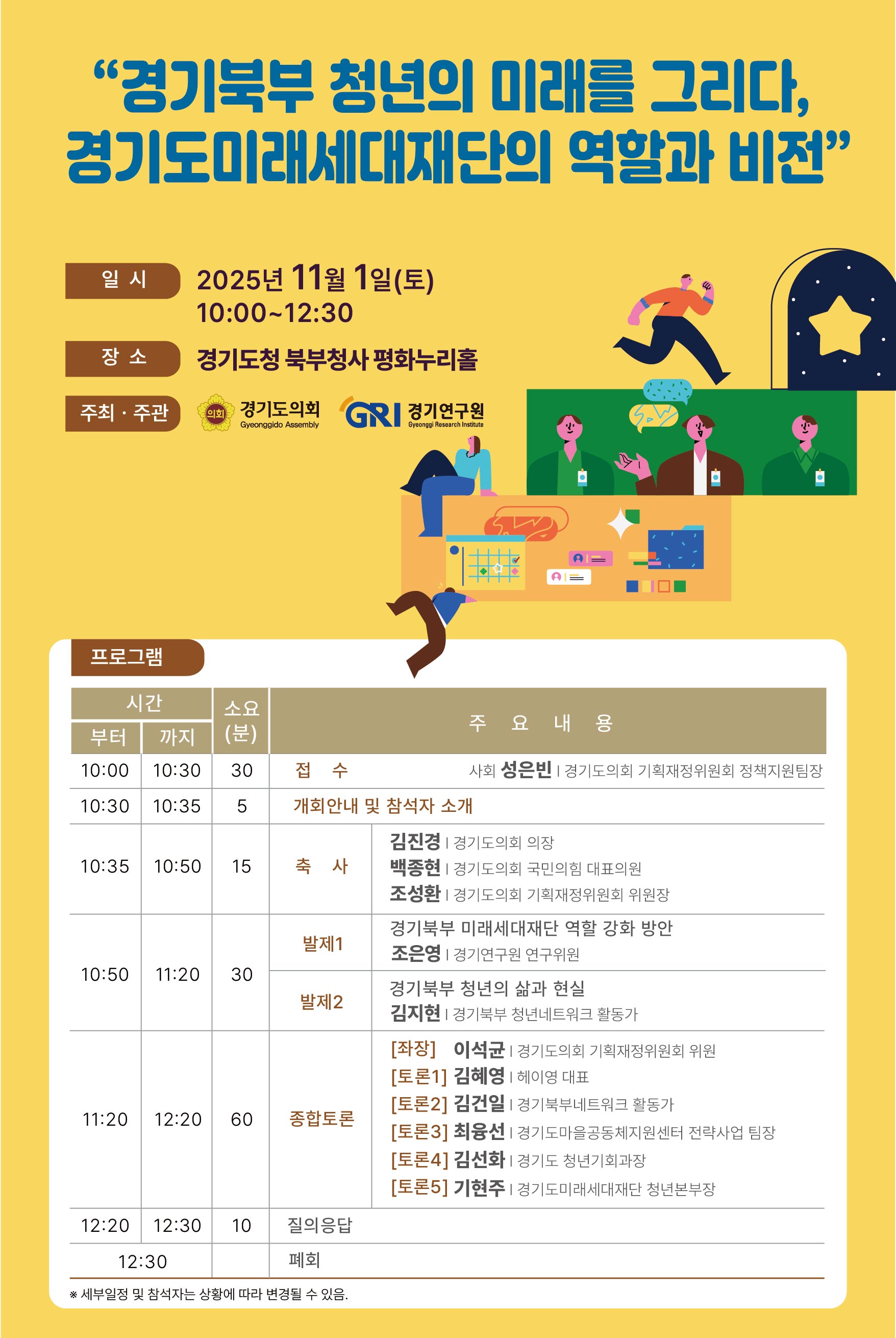 경기북부 청년들의 미래를 그리다
