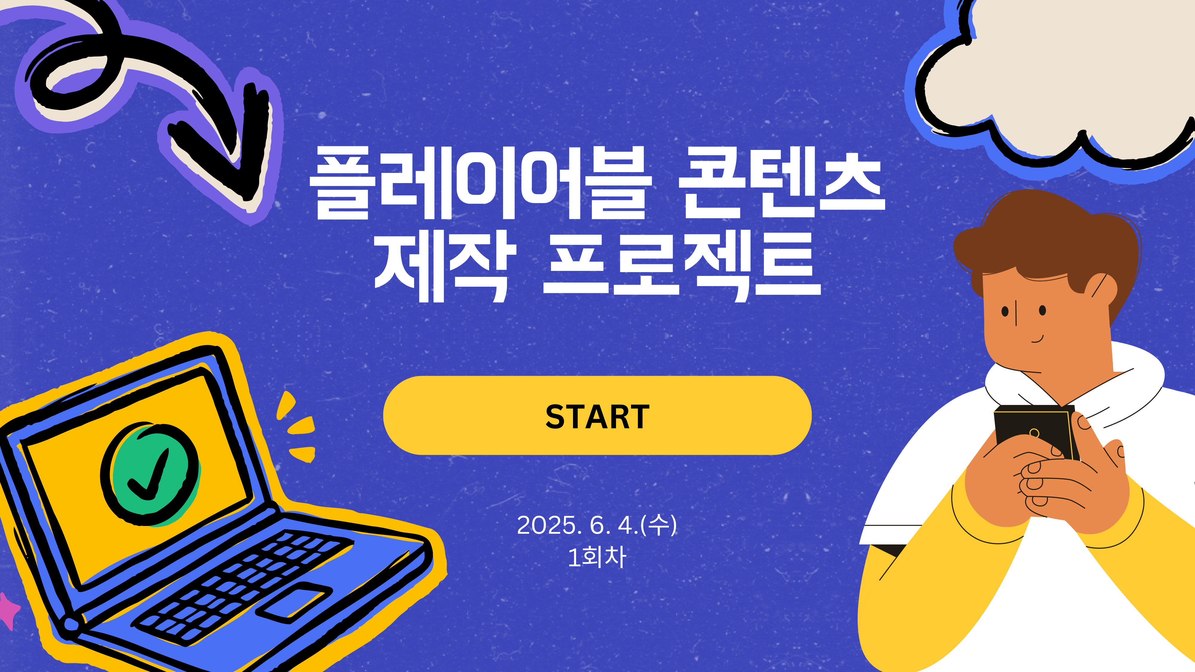 의정부여자중학교 디지털 프로젝트